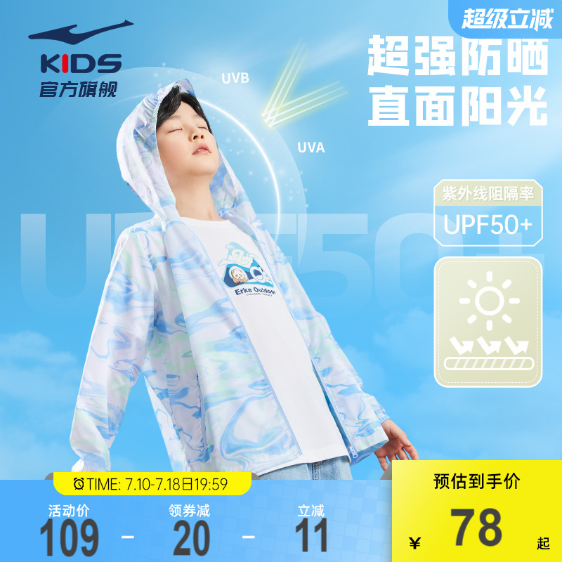 鸿星尔克童装儿童防晒衣夏季轻薄透气凉感皮肤衣男童抗紫外线外套