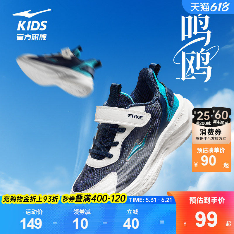 鸿星尔克儿童运动鞋网面跑鞋