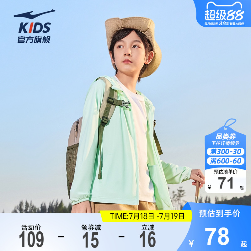 鸿星尔克童装儿童凉感防晒衣夏季中大童皮肤衣男童轻薄透气防晒服
