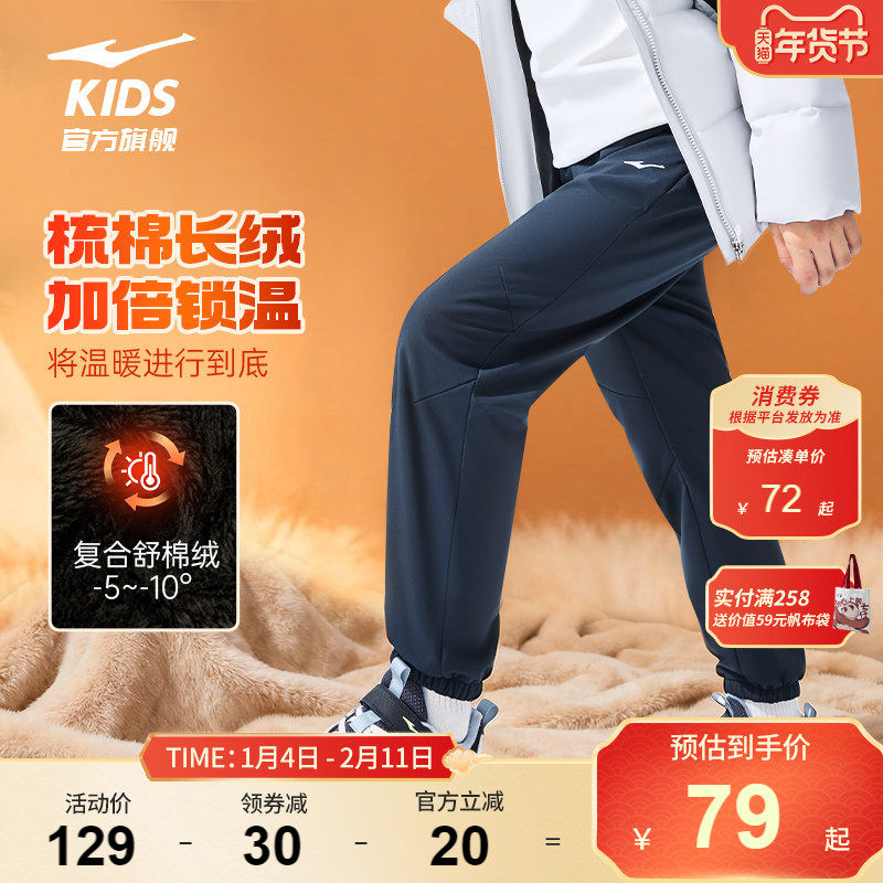 鸿星尔克童装儿童运动裤子男童加绒保暖中大童卫裤冬季新款梭织裤