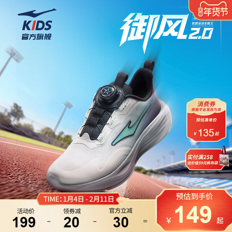 御风2|鸿星尔克童鞋儿童运动鞋男童网面跑鞋学生鞋子中大童跑步鞋