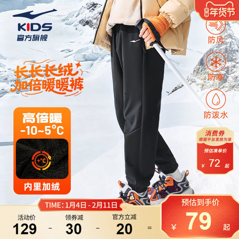 鸿星尔克童装儿童加绒裤秋冬季加厚保暖棉裤男童防风防水运动裤子