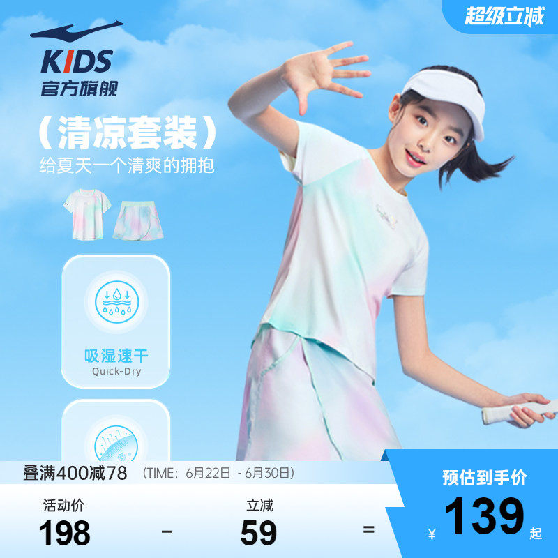 鸿星尔克童装女童短袖短裙两件套夏季凉感运动套装儿童速干运动服