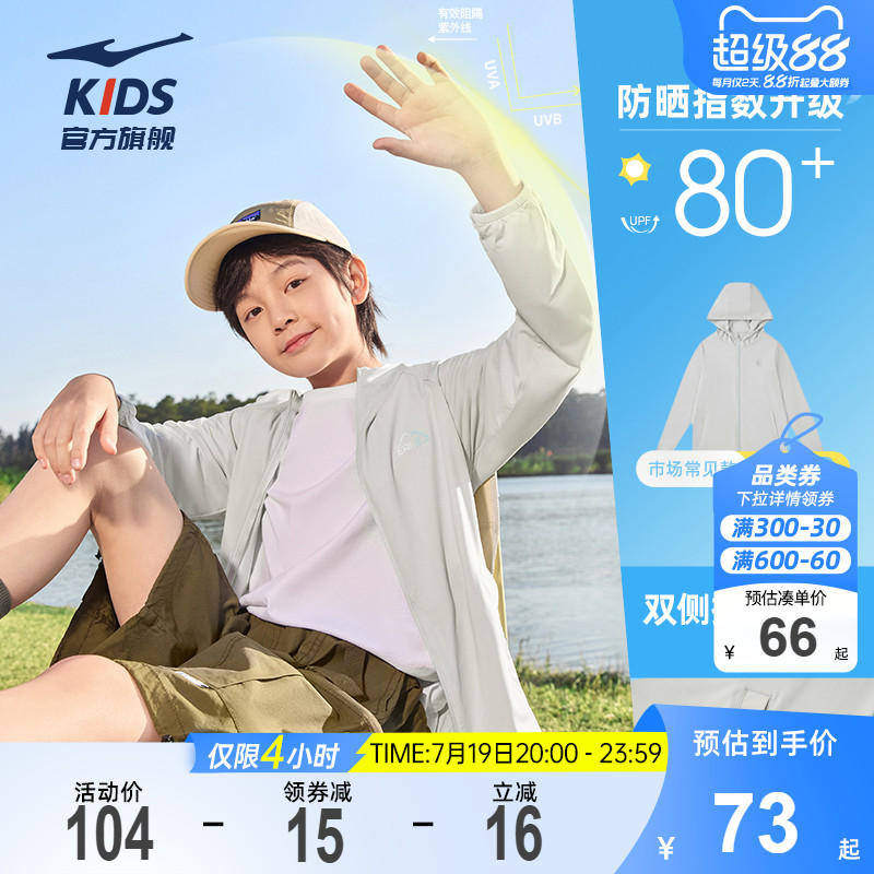 小冰星|鸿星尔克童装儿童防晒衣夏季男童凉感轻薄外套皮肤衣女童