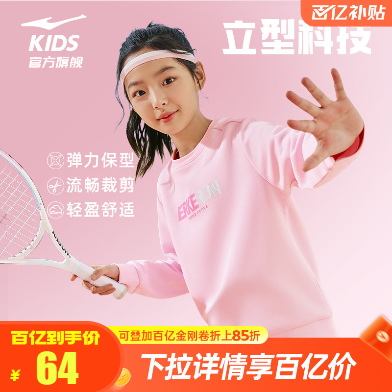 鸿星尔克童装女童圆领卫衣大童秋季加绒衣服男童儿童运动上衣秋装