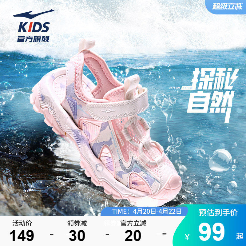 鸿星尔克童鞋儿童凉鞋包头夏季女童网面运动透气户外沙滩溯溪鞋