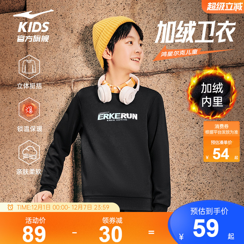 鸿星尔克秋冬加绒儿童保暖卫衣