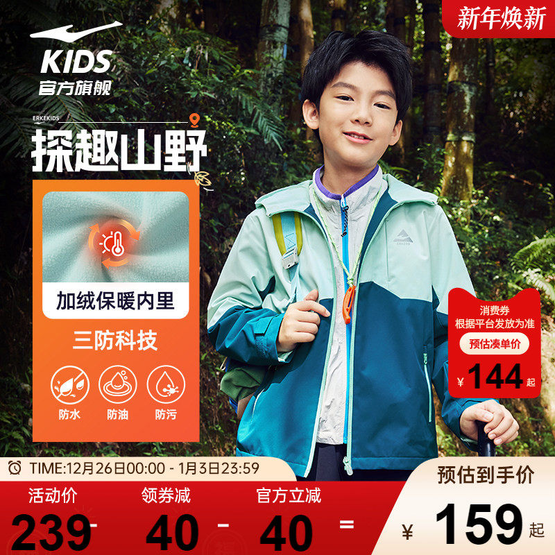 鸿星尔克童装男童户外加厚风衣大童秋冬新款儿童防风女童运动外套