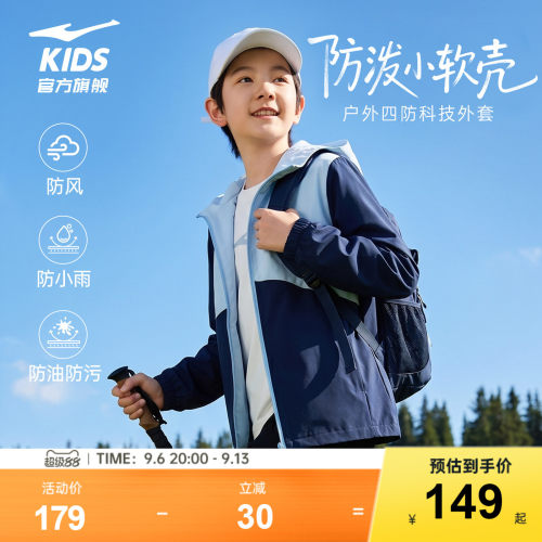鸿星尔克童装风衣直播间专享优惠