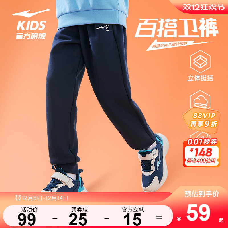 鸿星尔克童装男童秋季新款卫裤