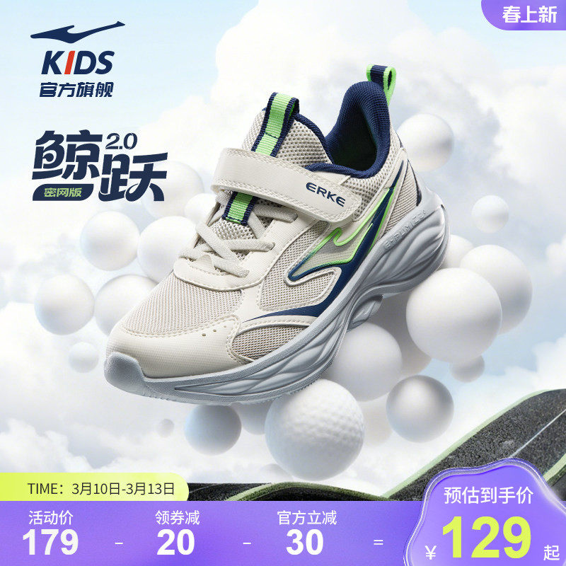 鲸跃2|鸿星尔克童鞋儿童运动鞋男童春季新款学生中大童网面跑步鞋