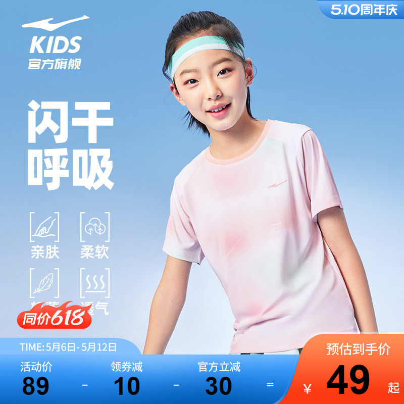 鸿星尔克童装女童短袖T恤运动上衣夏季薄款透气青少年儿童速干衣