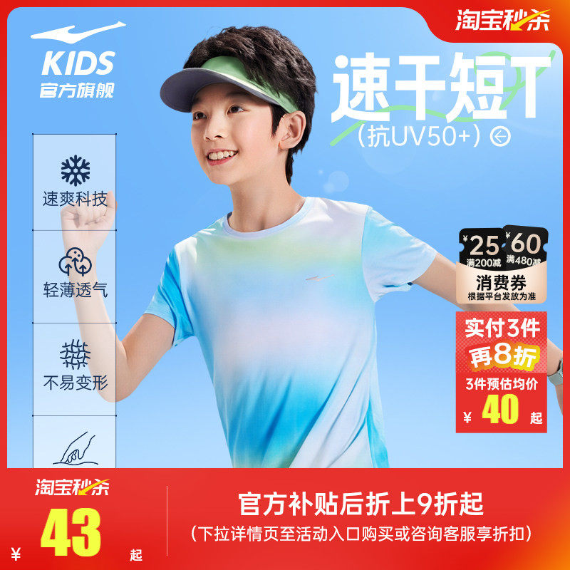 鸿星尔克童装儿童短袖T恤男童夏季新款青少年女童运动防晒速干衣