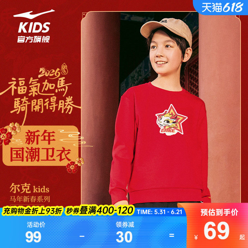 鸿星尔克童装冬季新年红色新款儿童卫衣男童加绒女童外套加厚上衣