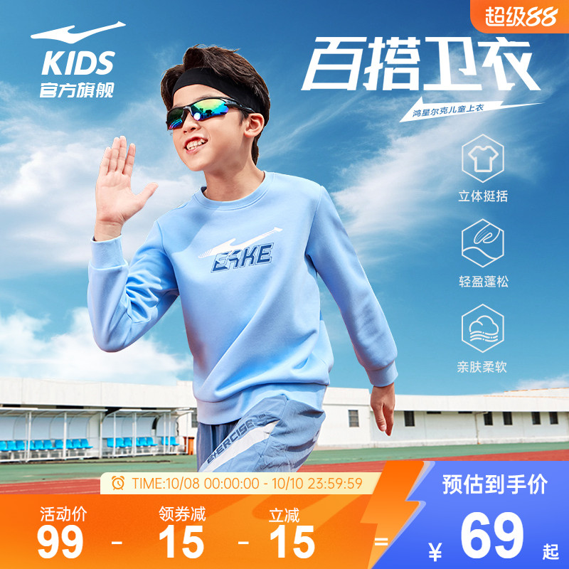 鸿星尔克童装秋季男童百搭卫衣运动套头衫圆领上衣儿童休闲长袖