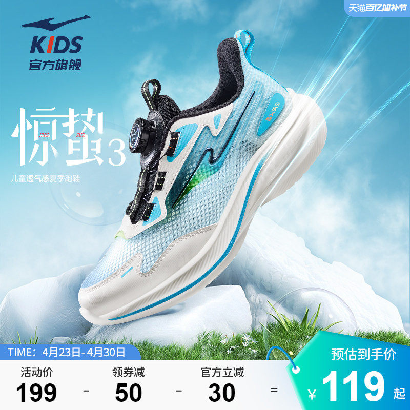 惊蛰3|鸿星尔克童鞋男童网面运动鞋儿童夏季透气青少年学生跑步鞋