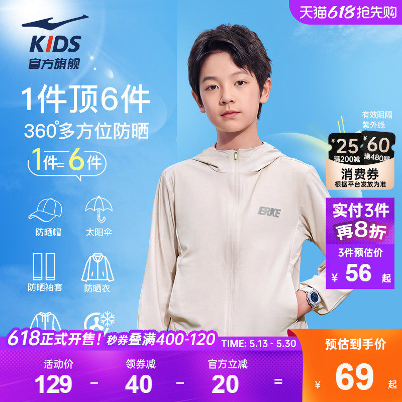 鸿星尔克童装男童防晒衣夏季凉感皮肤衣青少年儿童薄款外套防晒服