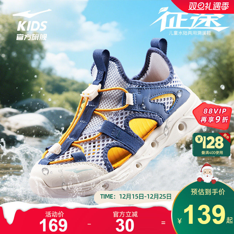 征途|鸿星尔克童鞋男童运动夏季儿童包头凉鞋大童框子鞋沙滩鞋子