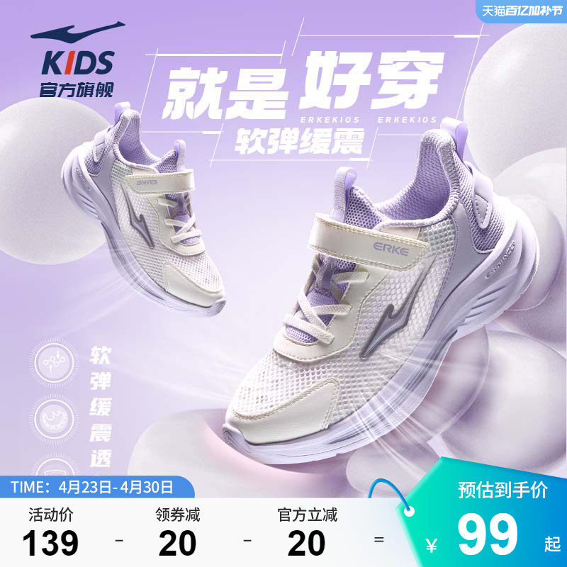 鸣鸥2|鸿星尔克童鞋春夏网面运动鞋女童透气鞋子学生软底跑步鞋