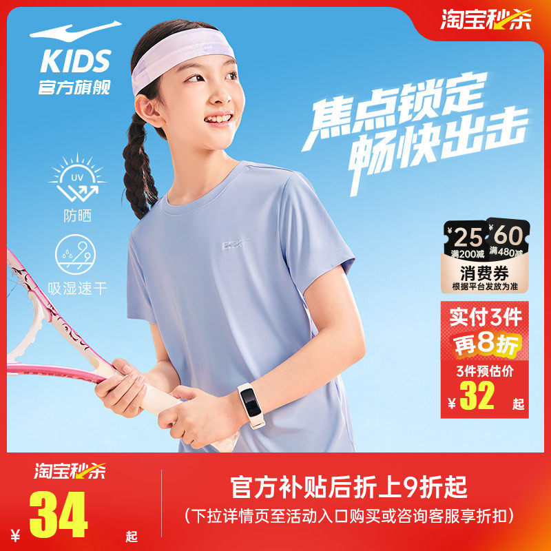 鸿星尔克童装女童短袖T恤儿童运动防晒速干夏季大童透气上衣夏装