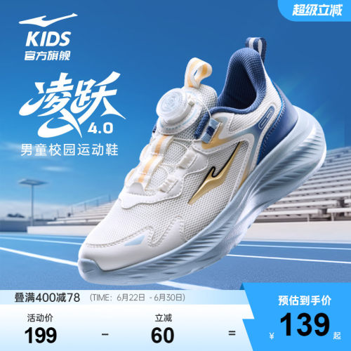 鸿星尔克男童运动跑步鞋