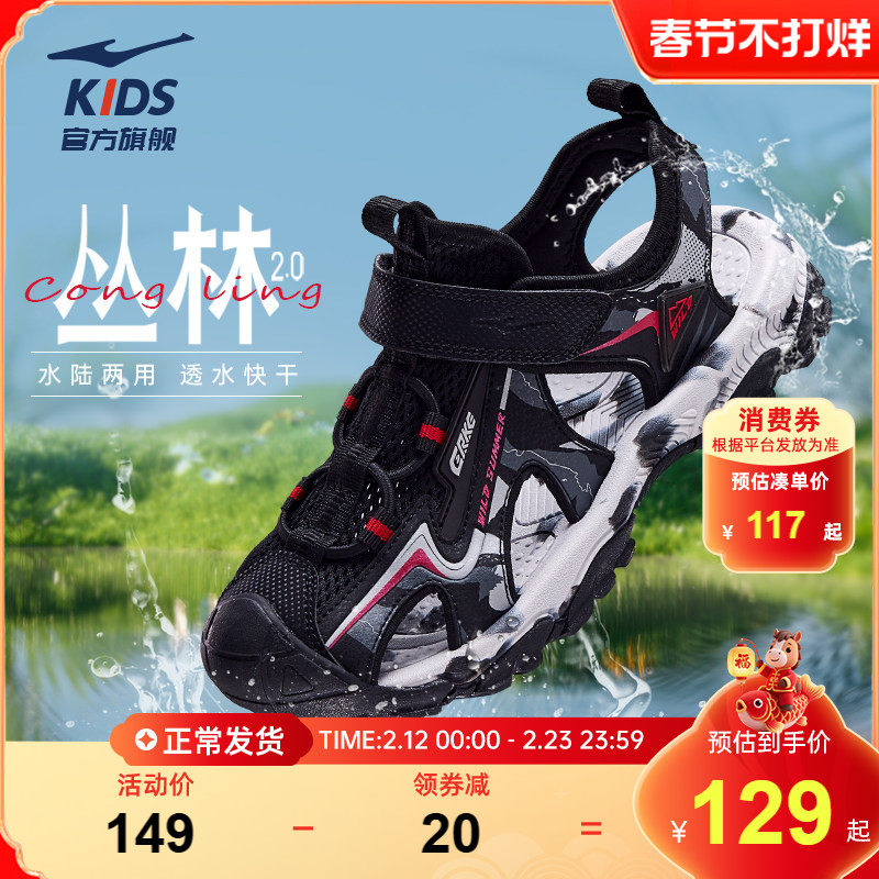 丛林2|鸿星尔克儿童凉鞋夏季休闲沙滩鞋男孩运动中大童透气鞋子