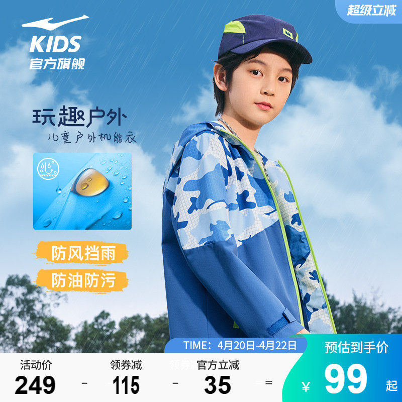 鸿星尔克童装春季新款透气风衣男女童衣服儿童青少年冲锋防晒外套
