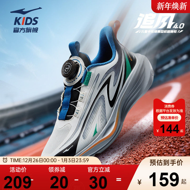 追风4|鸿星尔克童鞋儿童运动鞋校园跑步鞋男童网面跑鞋中大童鞋子