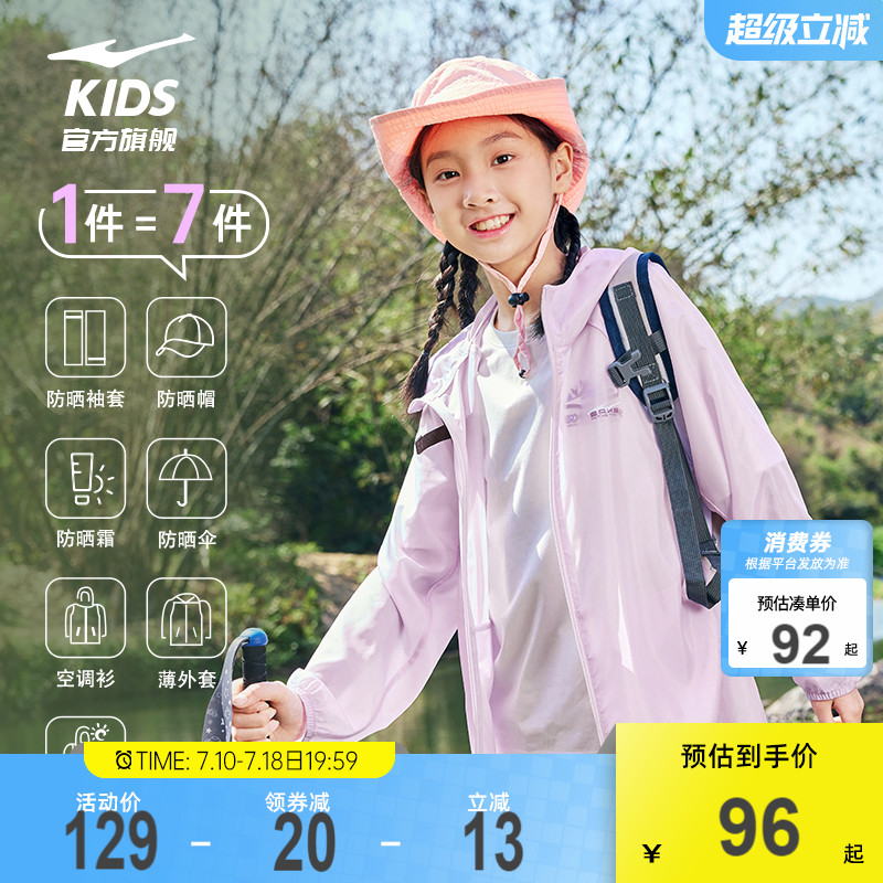 鴻星爾克童裝兒童防曬衣春夏薄款