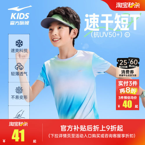 鸿星尔克男童透气上衣夏季速干衣