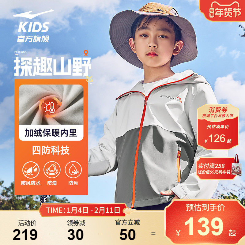 鸿星尔克童装男童秋冬防风加绒外套儿童运动风衣女大童户外上衣,童装/婴儿装/亲子装,普通外套,淘宝优惠券,粉丝福利购,淘宝优惠卷