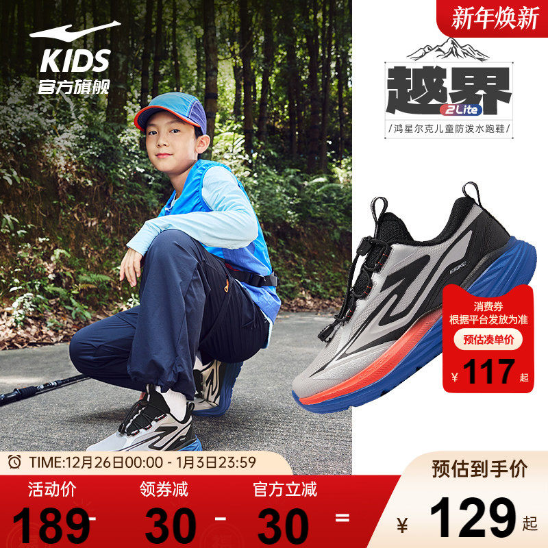 越界2lite鸿星尔克童鞋男童运动鞋中大童防泼水跑鞋儿童户外鞋子