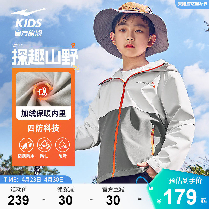 鸿星尔克童装男童秋冬防风加绒外套儿童运动风衣女大童户外上衣