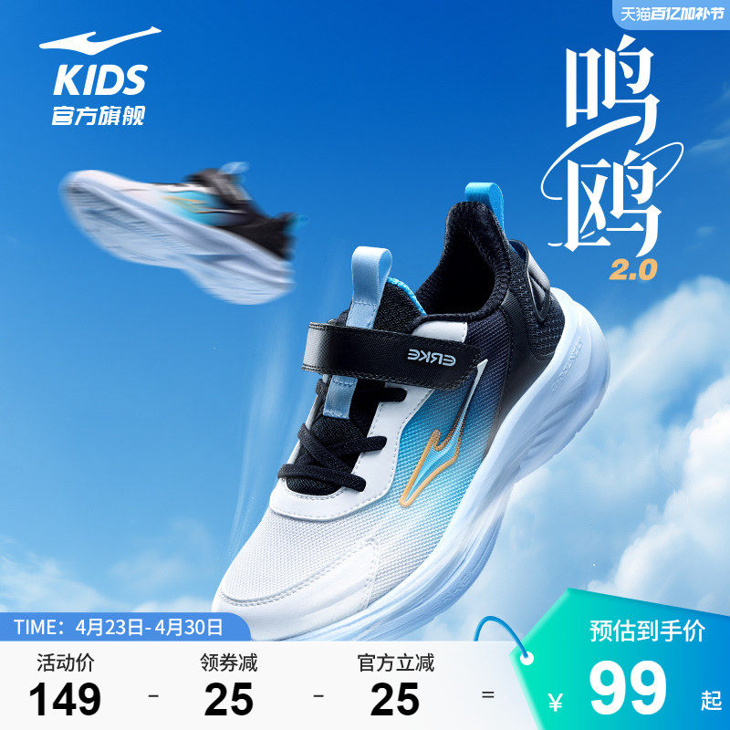 鸣鸥2|鸿星尔克童鞋男童运动鞋儿童鞋子软底轻便学生网面跑步鞋