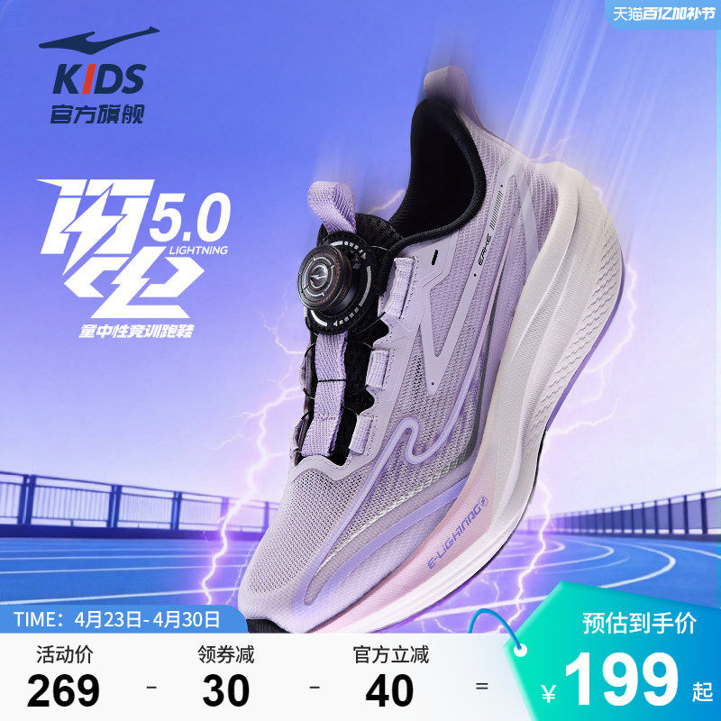 闪电5|鸿星尔克童鞋校园专业运动鞋女童透气网面跑步鞋学生体测鞋