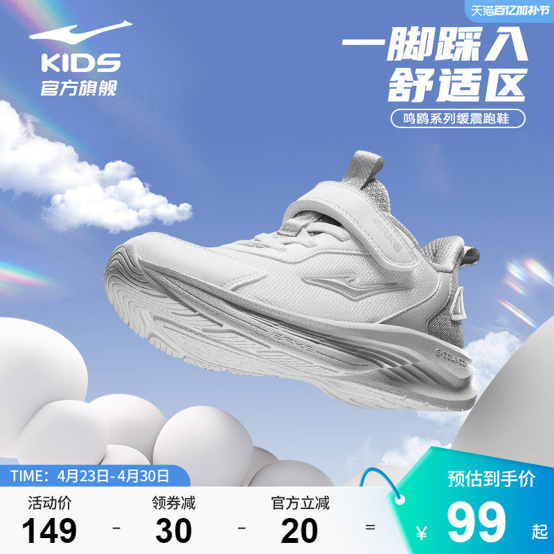 鸣鸥2|鸿星尔克儿童鞋男童运动鞋网面鞋子小白鞋校园中大童跑步鞋