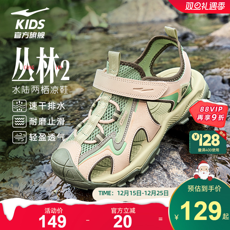 丛林2|鸿星尔克童鞋儿童运动凉鞋男童休闲鞋溯溪透气大童沙滩鞋子