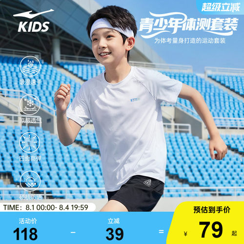 鸿星尔克儿童体测体考运动套装