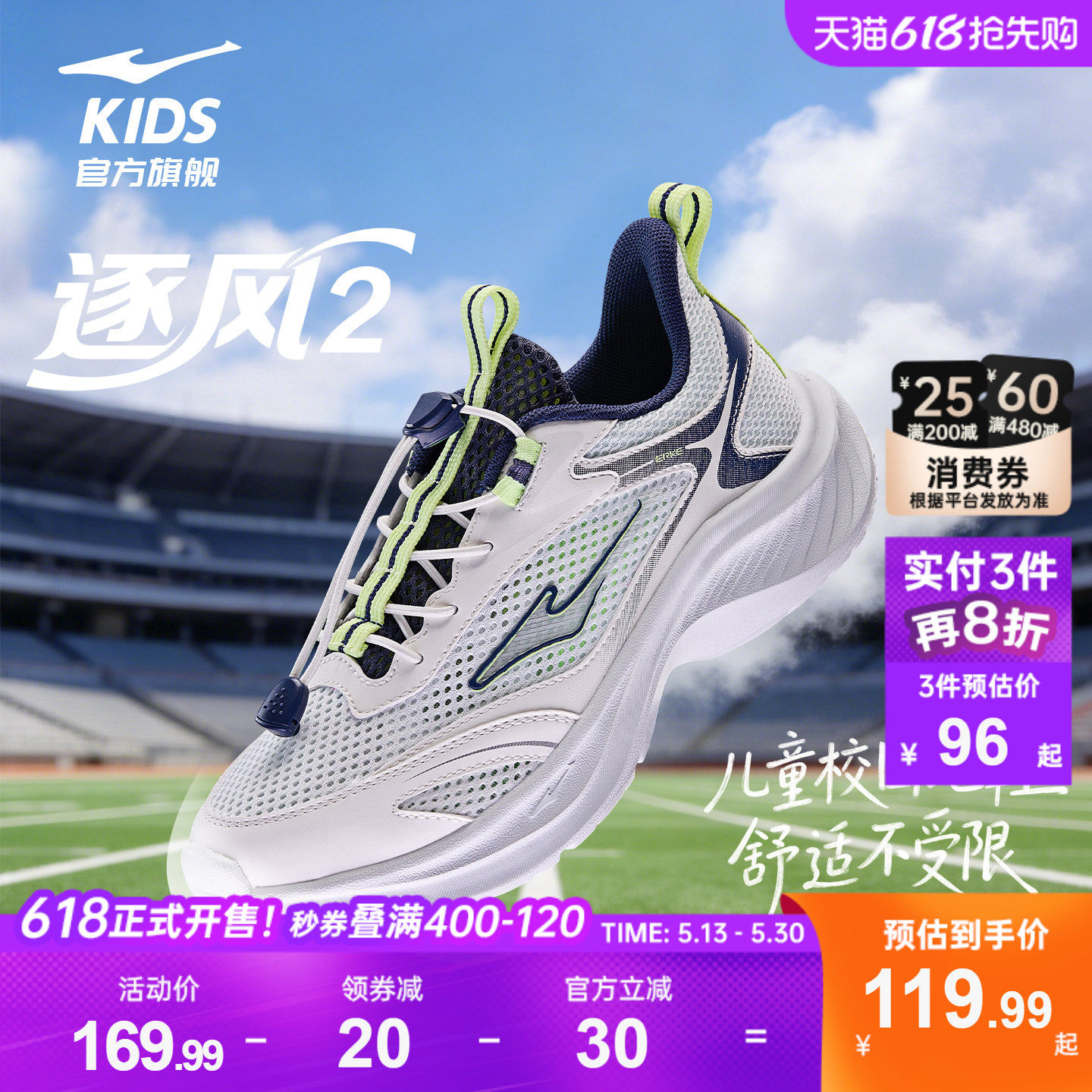 逐风2|鸿星尔克童鞋儿童运动鞋男童网面鞋子青少年校园轻便跑步鞋