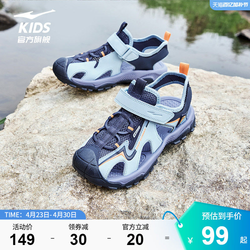 鸿星尔克童鞋儿童凉鞋夏季包头鞋男童运动鞋户外透气耐磨沙滩鞋