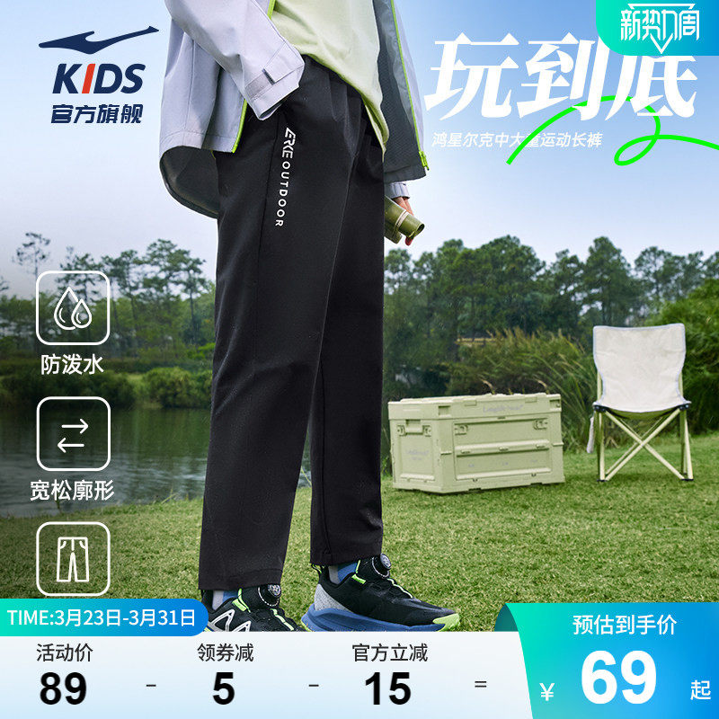 鸿星尔克童装男童运动裤子春季中大童儿童防泼水速干直筒休闲长裤