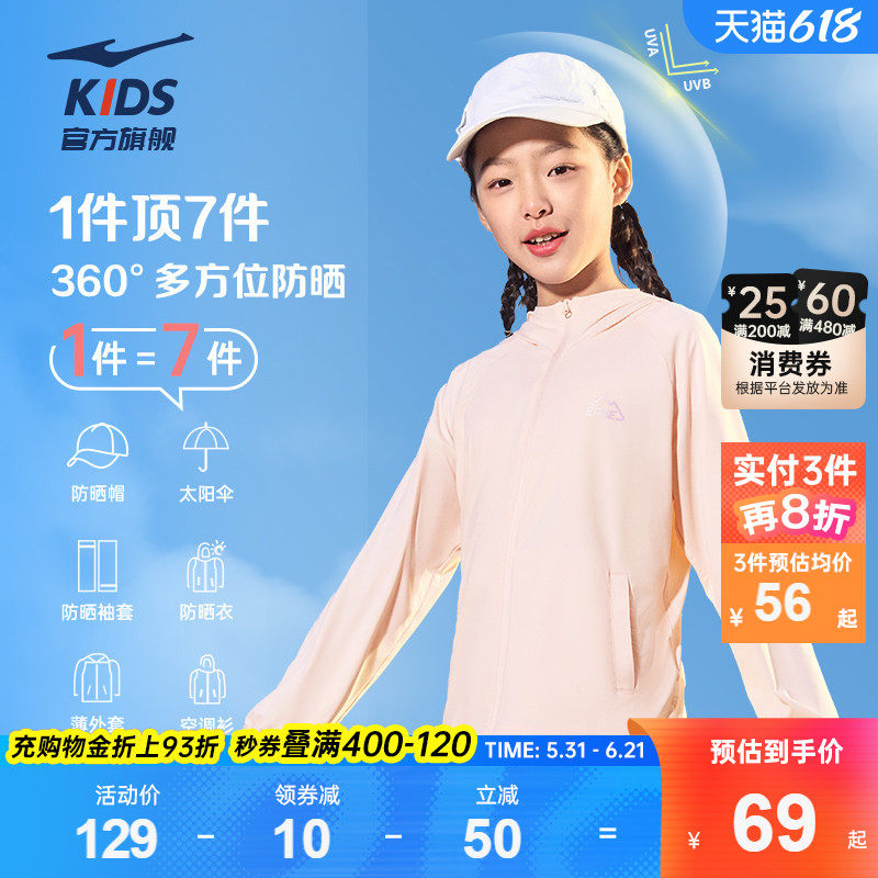 鸿星尔克童装女童凉感防晒衣中大童夏季防晒服轻薄外套儿童皮肤衣