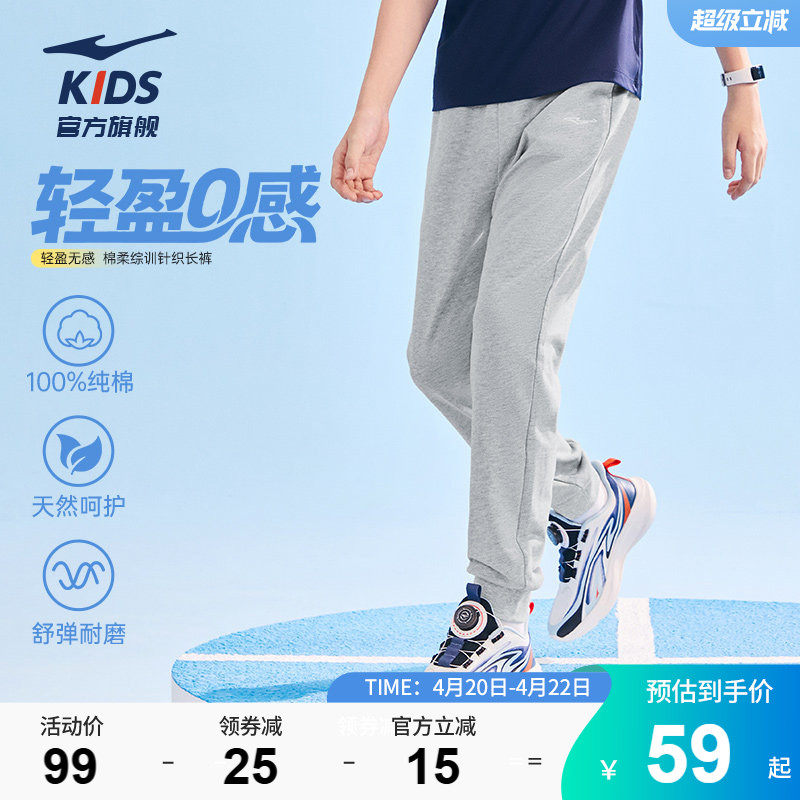 鸿星尔克童装儿童运动裤子春季长裤中大童卫裤男童青少年纯棉裤子