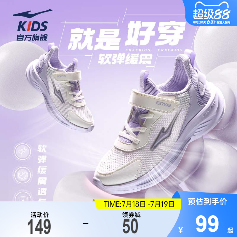 鸣鸥2|鸿星尔克童鞋儿童运动鞋夏季女童鞋子网面透气软底跑步鞋
