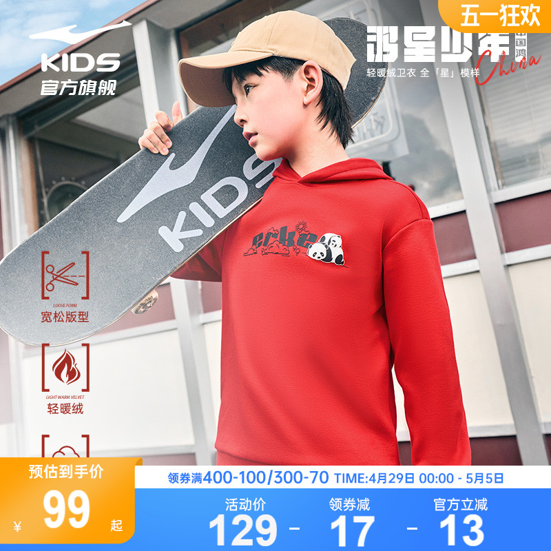 鸿星尔克童装儿童连帽卫衣2025春季新款男童运动中大童保暖上衣