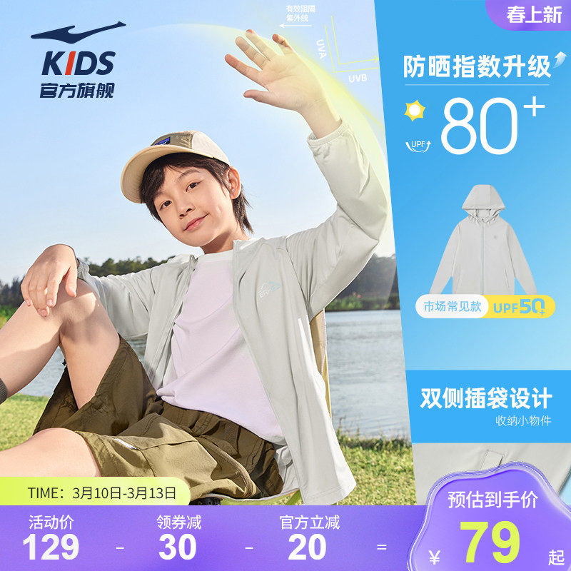 小冰星|鸿星尔克童装儿童防晒衣夏季男童凉感轻薄外套皮肤衣女童