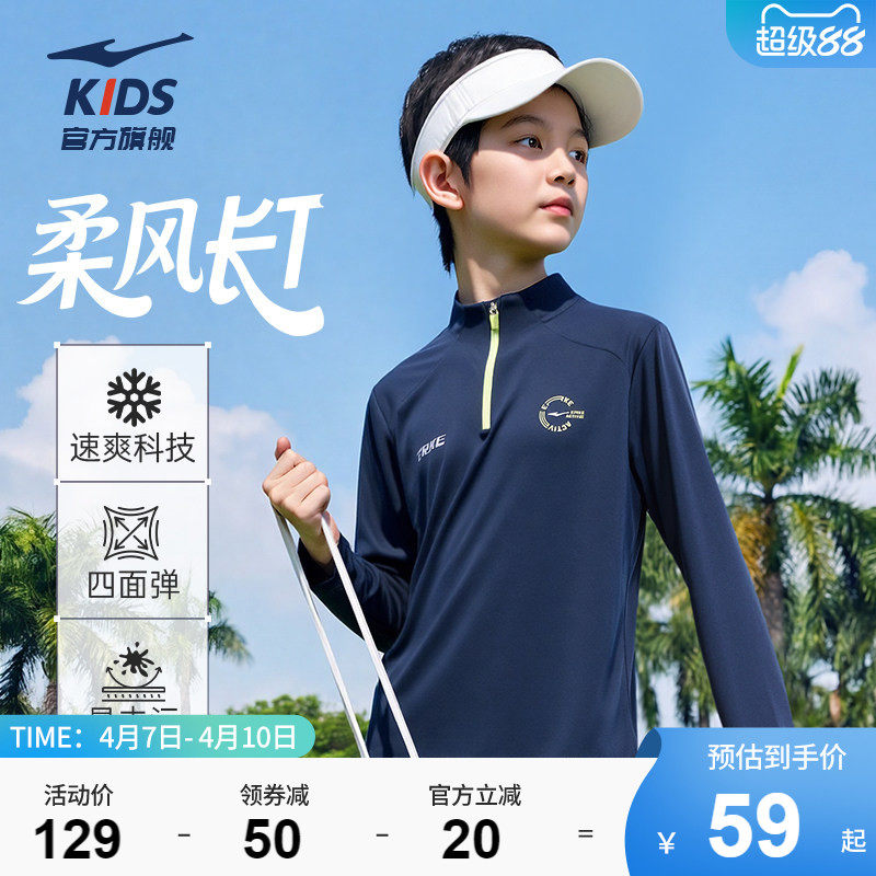 鸿星尔克童装男童长袖T恤儿童春夏季运动速干衣青少年女童打底衫
