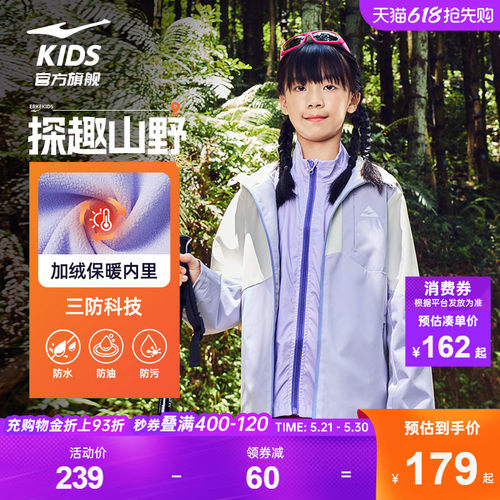鸿星尔克儿童风衣防水防污外套
