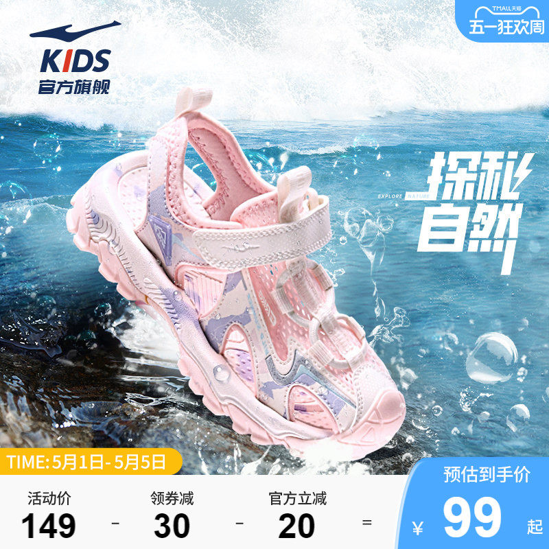 鸿星尔克童鞋儿童凉鞋包头夏季女童网面运动透气户外沙滩溯溪鞋