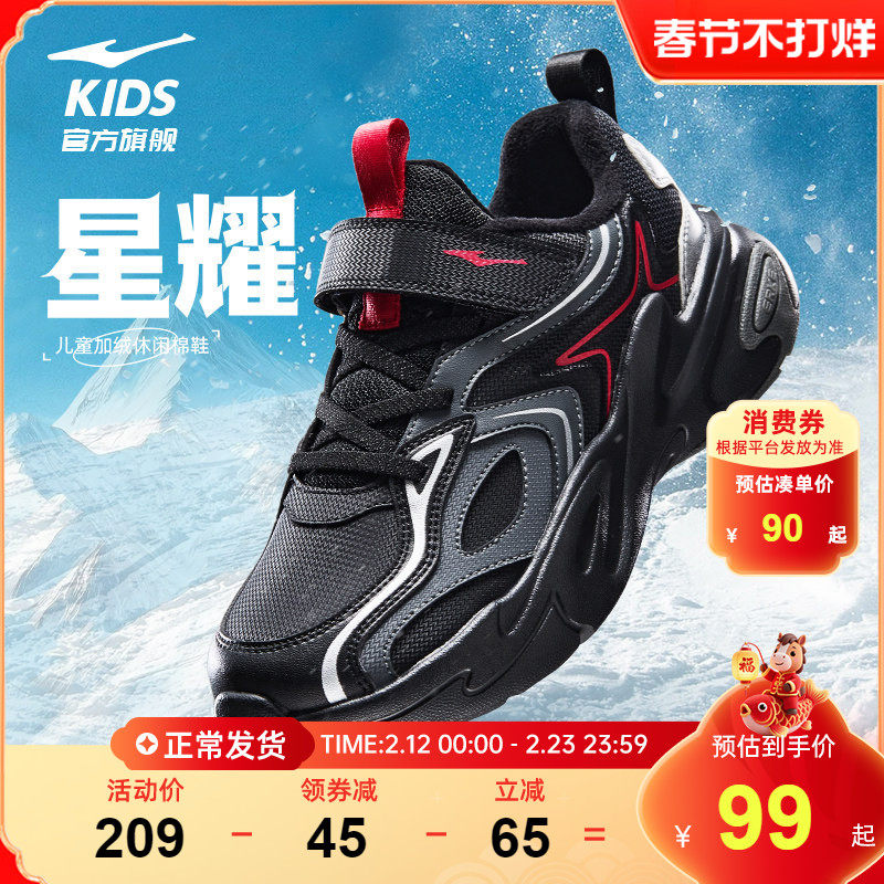 星耀2|鸿星尔克童鞋小童运动鞋冬季新款鞋子黑色加绒儿童休闲棉鞋